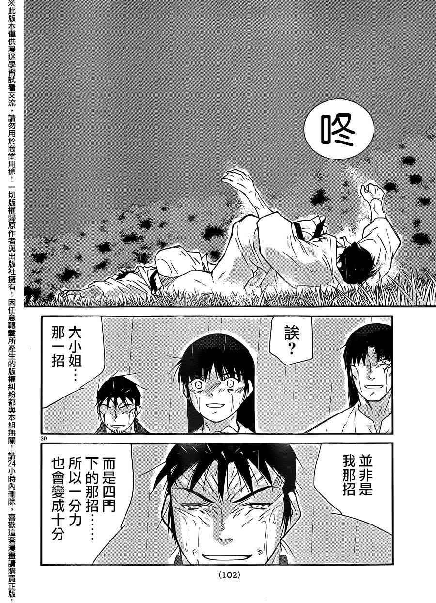 《修罗之门第2部》漫画 修罗之门Ⅱ 054话