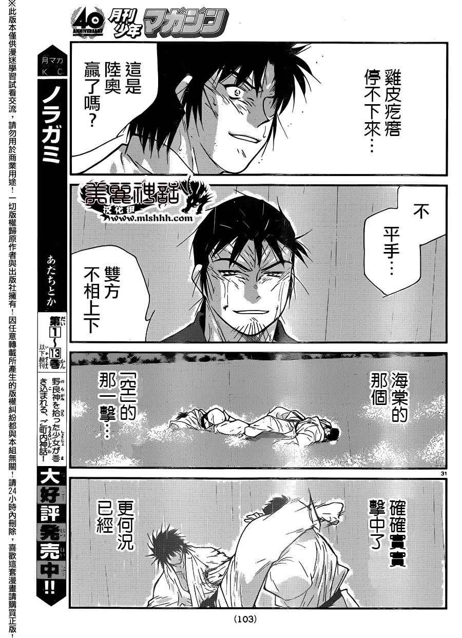 《修罗之门第2部》漫画 修罗之门Ⅱ 054话