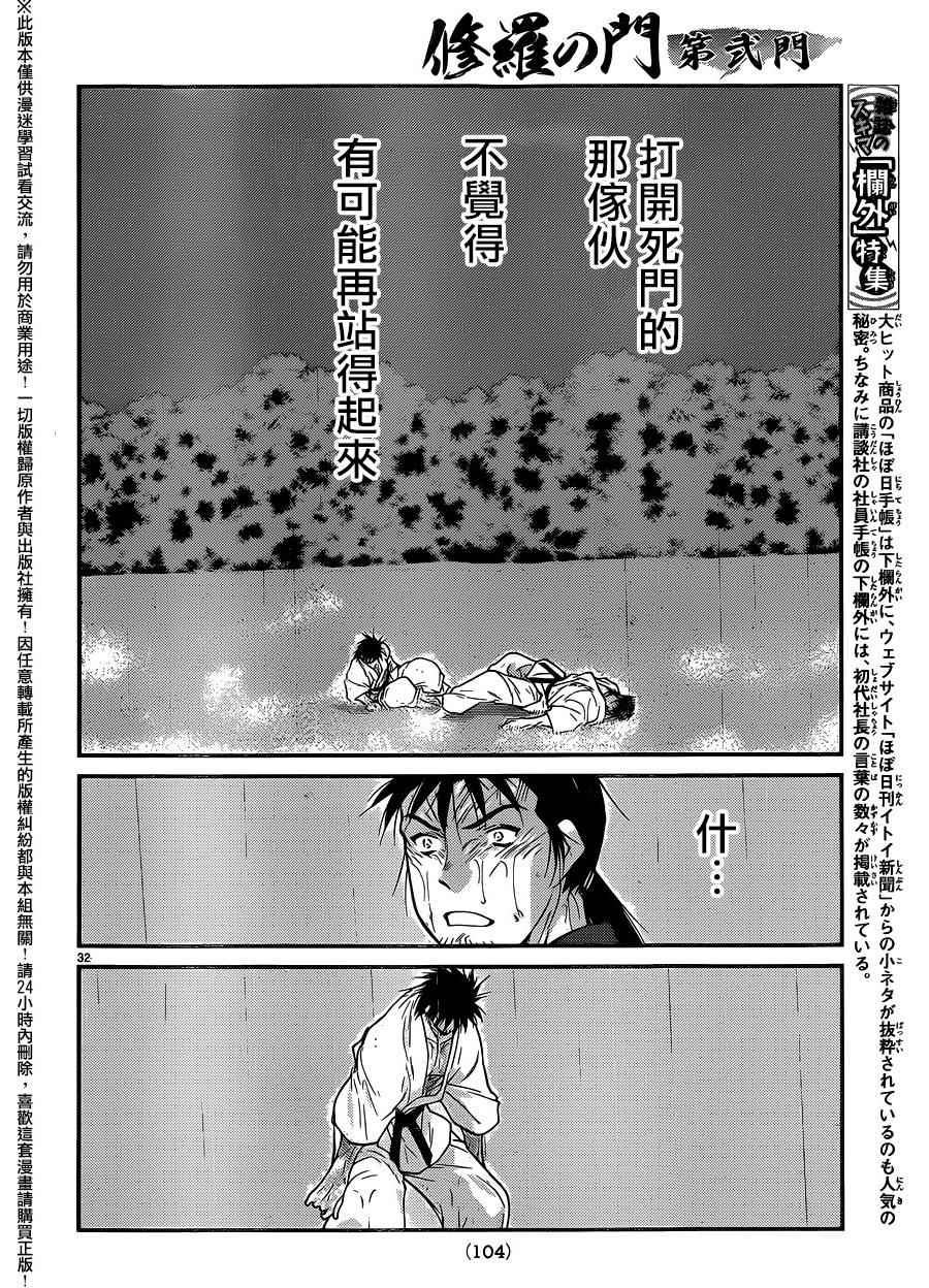 《修罗之门第2部》漫画 修罗之门Ⅱ 054话