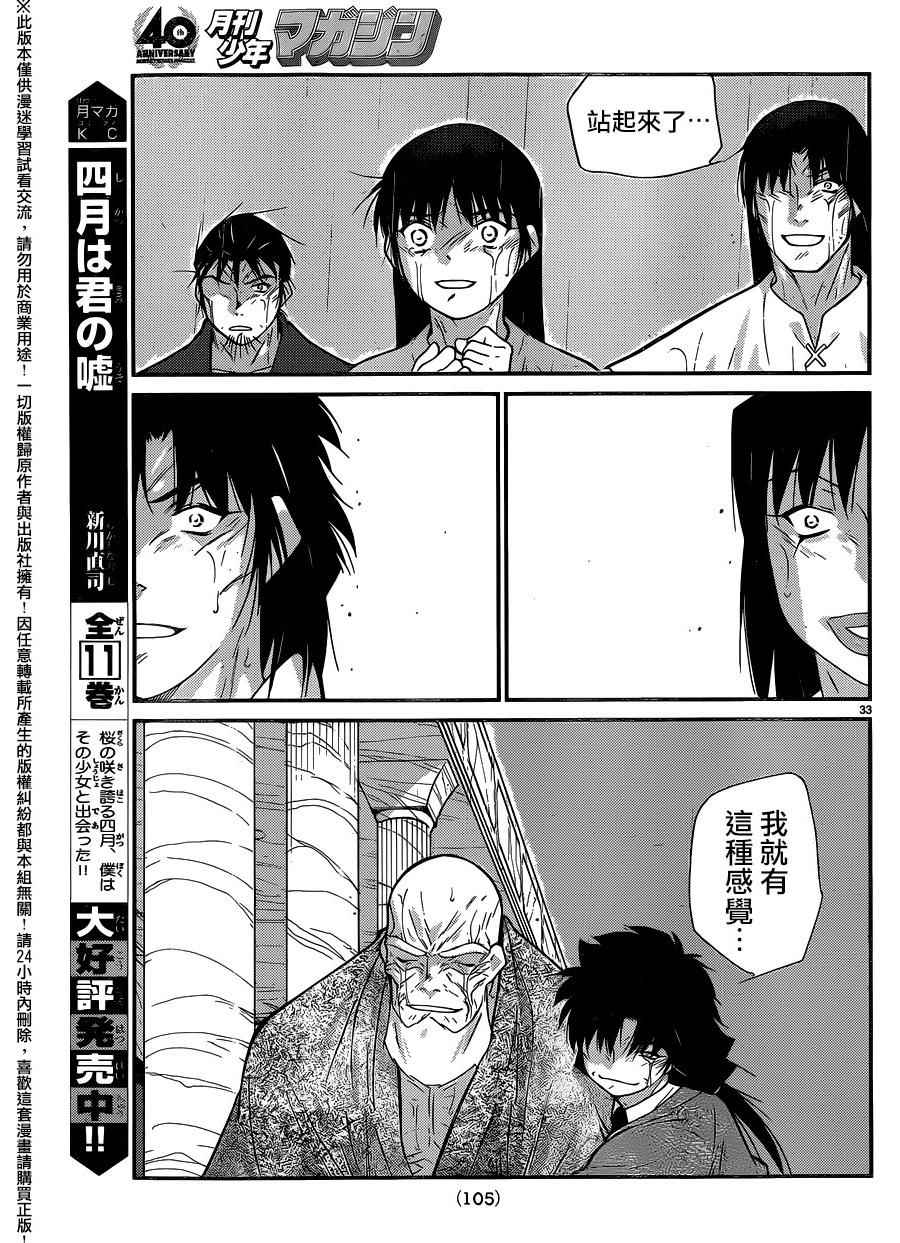 《修罗之门第2部》漫画 修罗之门Ⅱ 054话