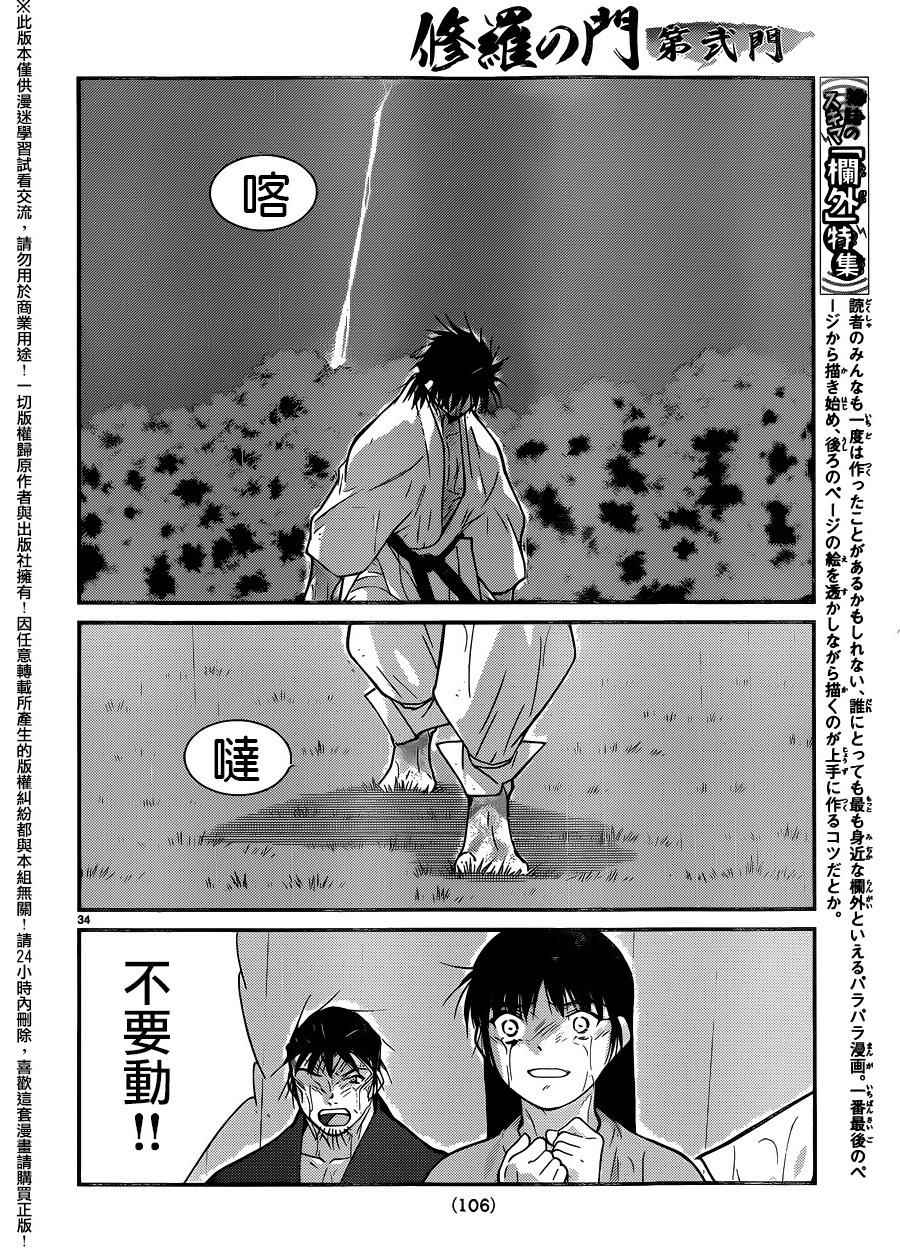 《修罗之门第2部》漫画 修罗之门Ⅱ 054话