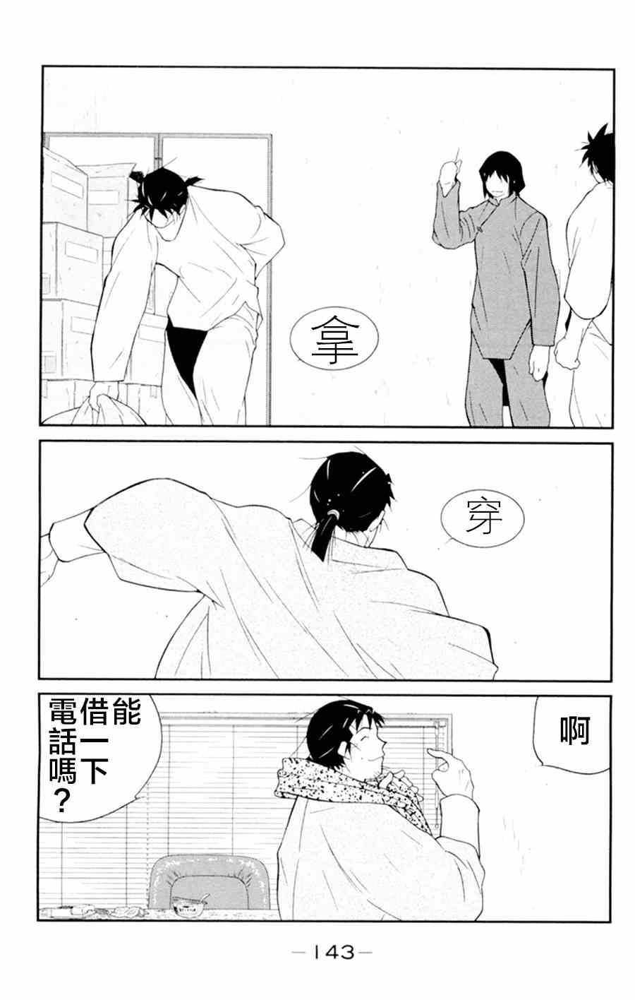 《修罗之门第2部》漫画 修罗之门Ⅱ 021集