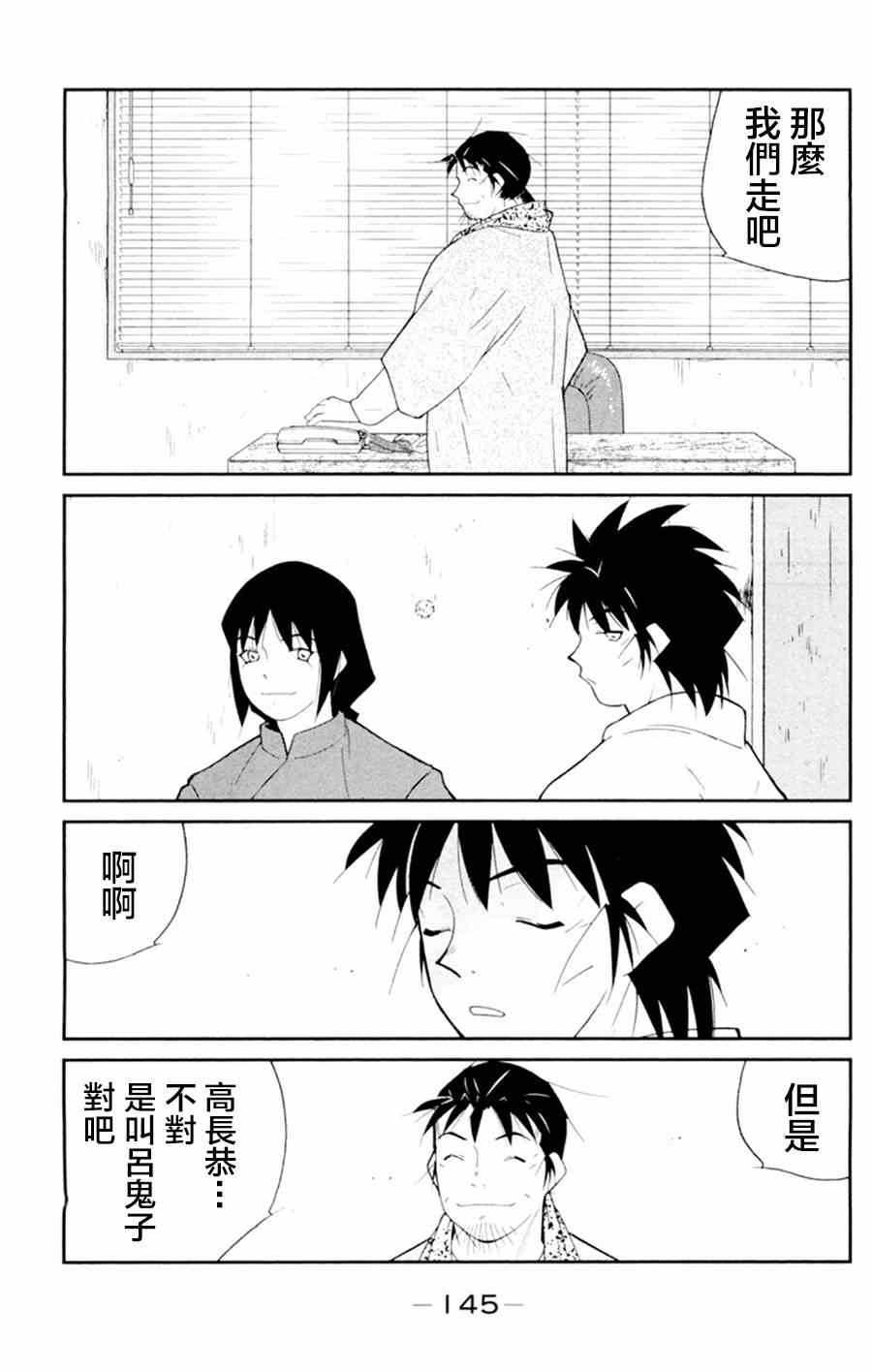 《修罗之门第2部》漫画 修罗之门Ⅱ 021集