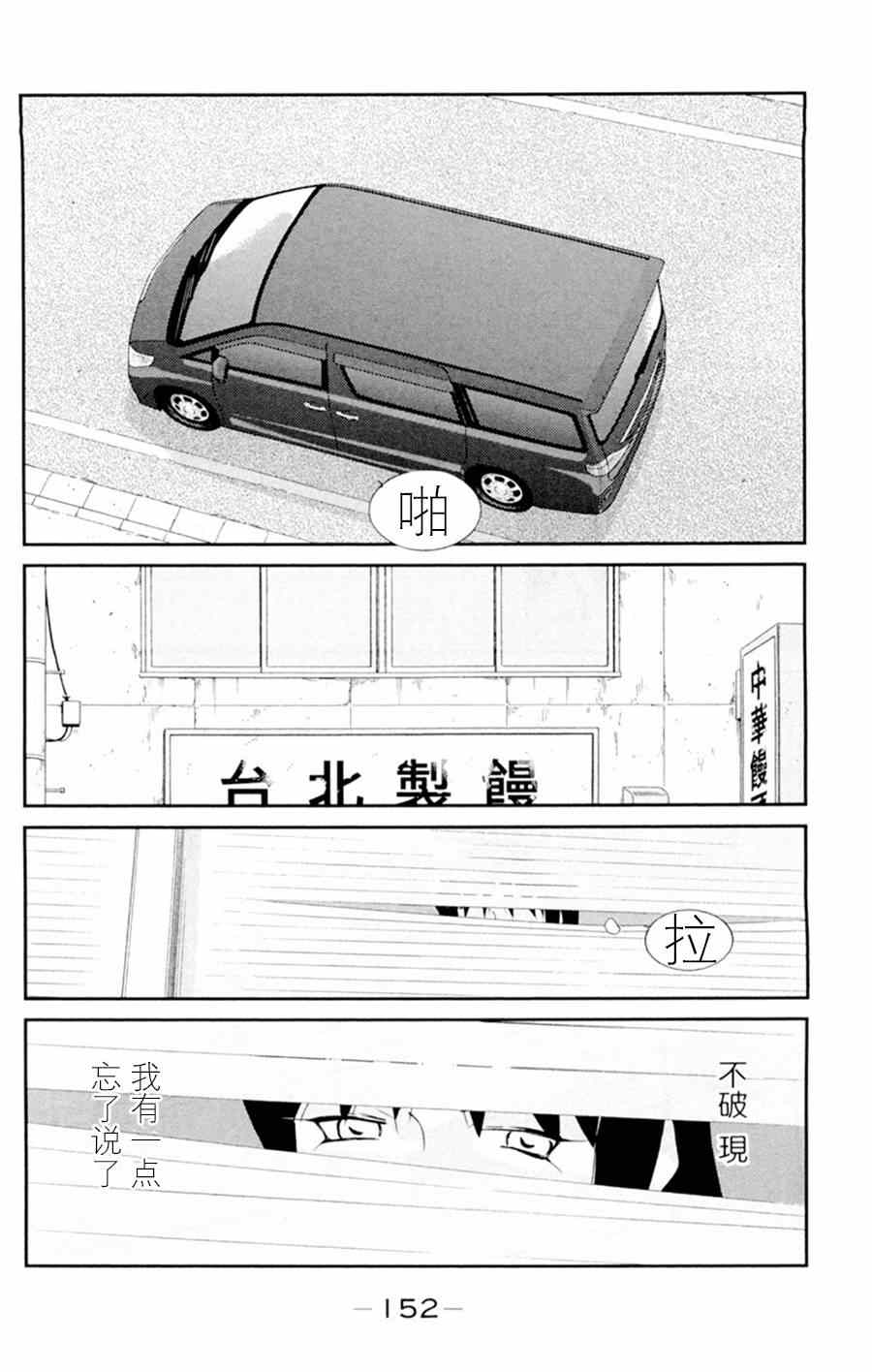 《修罗之门第2部》漫画 修罗之门Ⅱ 021集