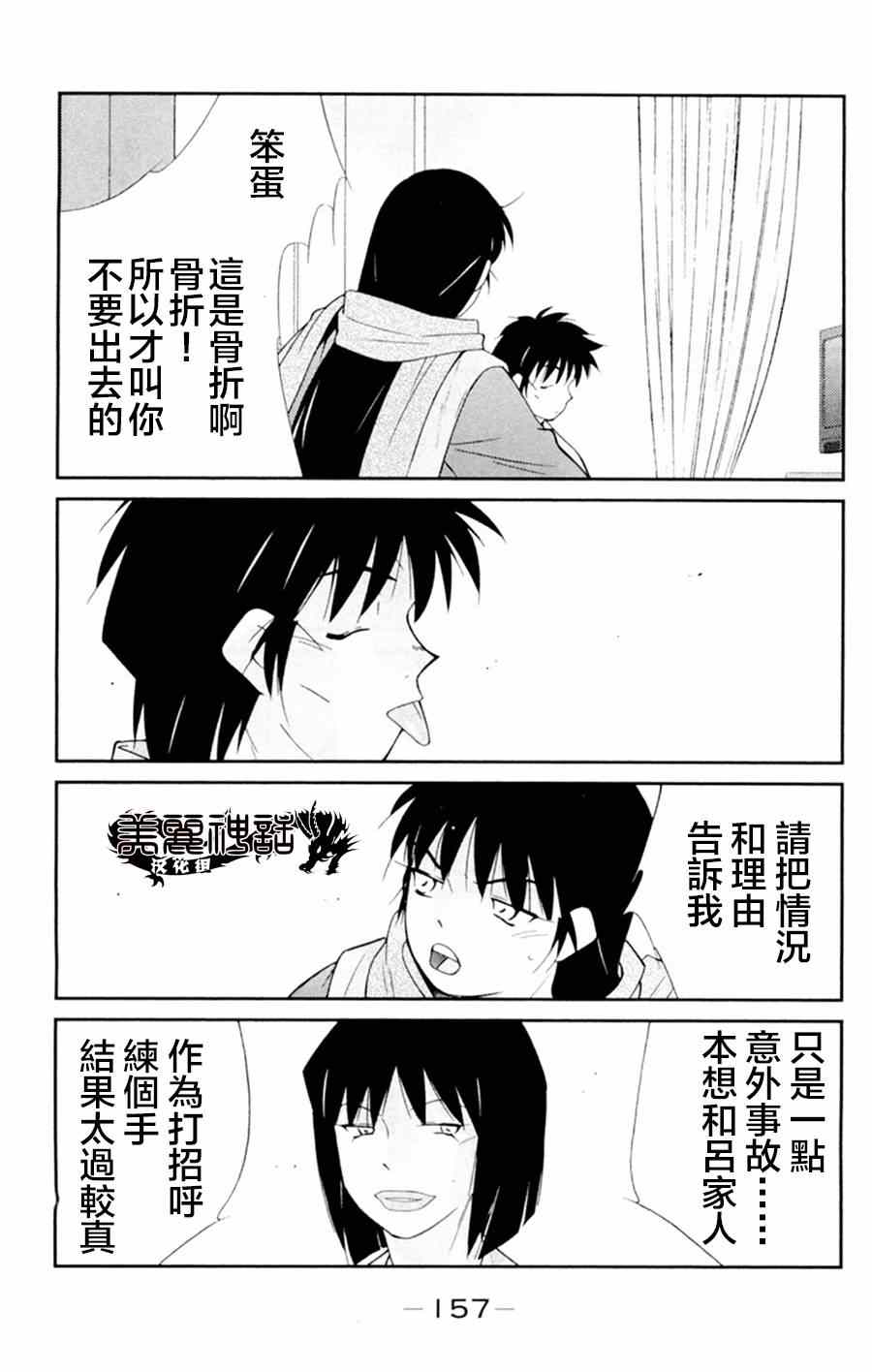 《修罗之门第2部》漫画 修罗之门Ⅱ 021集