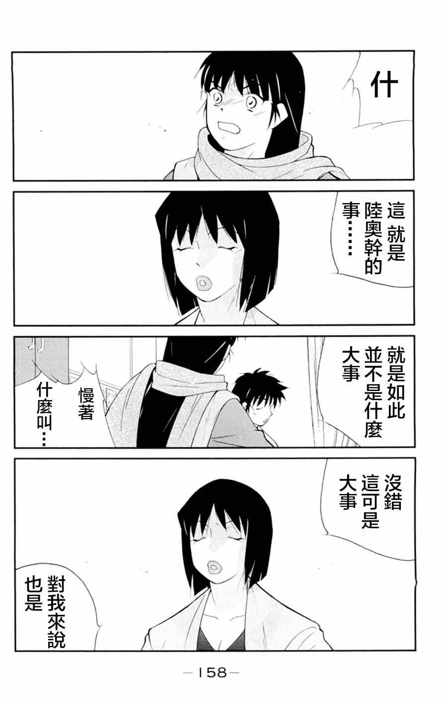 《修罗之门第2部》漫画 修罗之门Ⅱ 021集