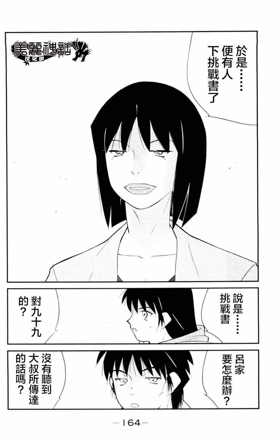 《修罗之门第2部》漫画 修罗之门Ⅱ 021集