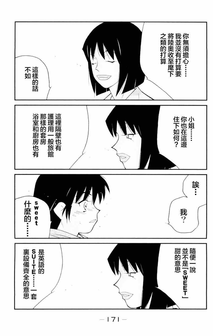 《修罗之门第2部》漫画 修罗之门Ⅱ 021集