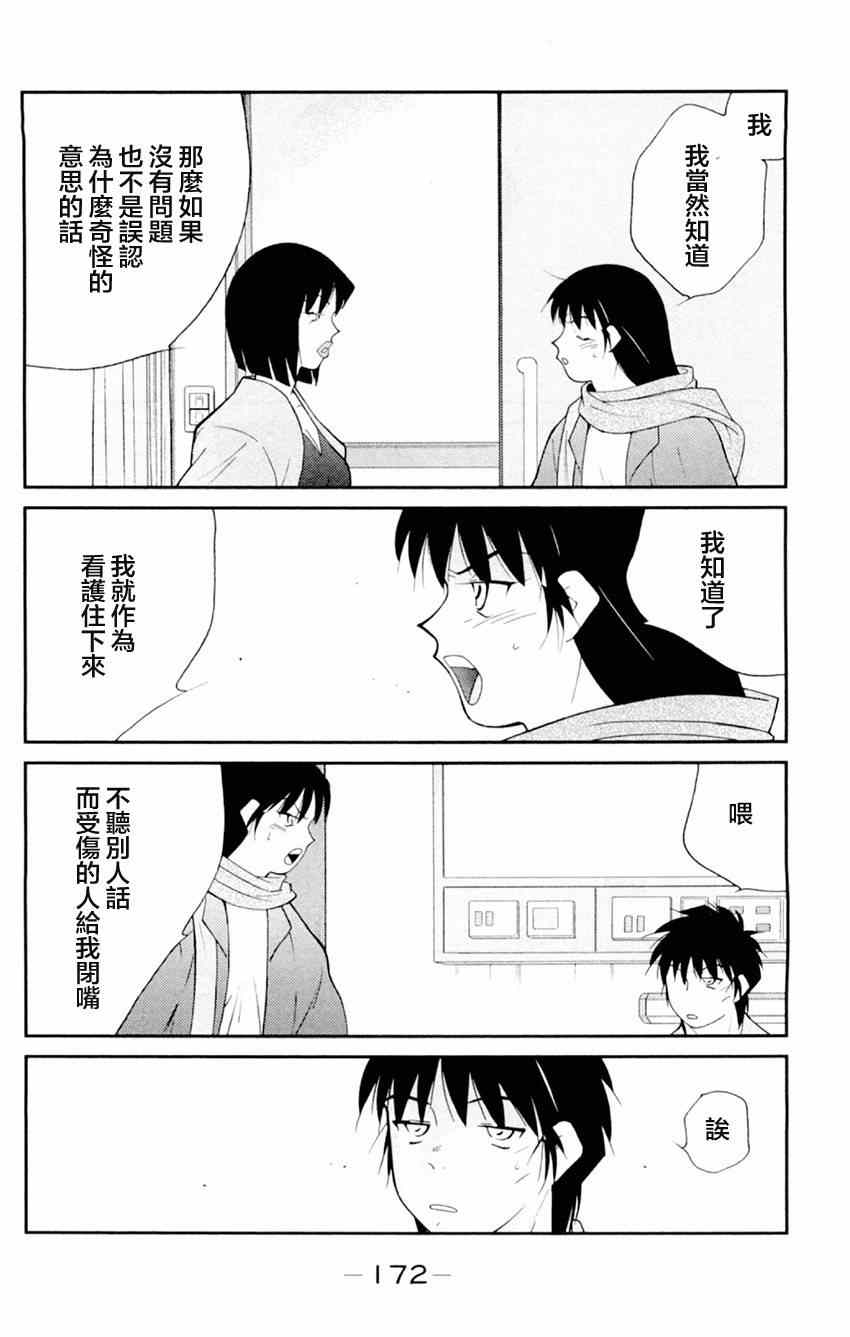 《修罗之门第2部》漫画 修罗之门Ⅱ 021集