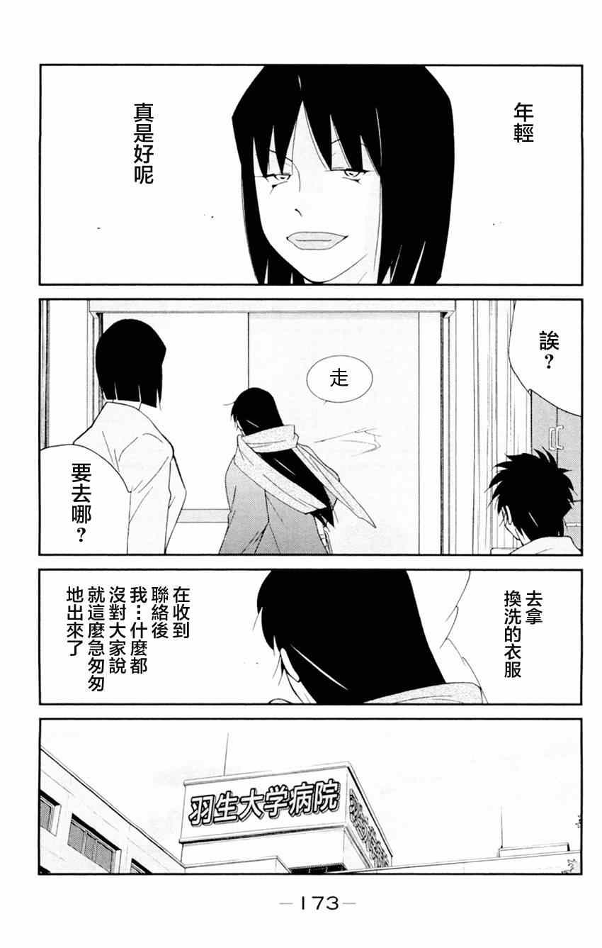 《修罗之门第2部》漫画 修罗之门Ⅱ 021集