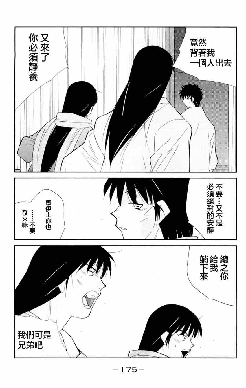 《修罗之门第2部》漫画 修罗之门Ⅱ 021集