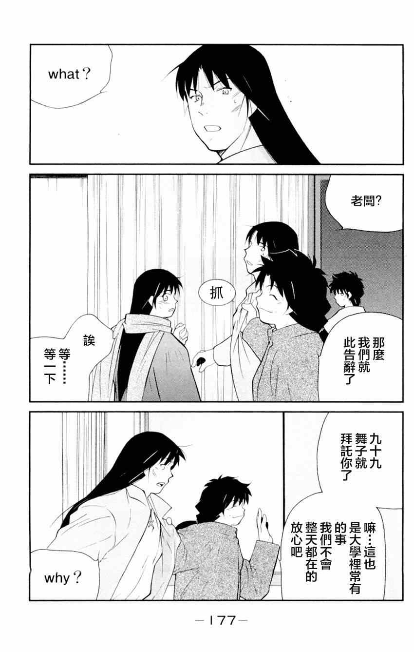 《修罗之门第2部》漫画 修罗之门Ⅱ 021集