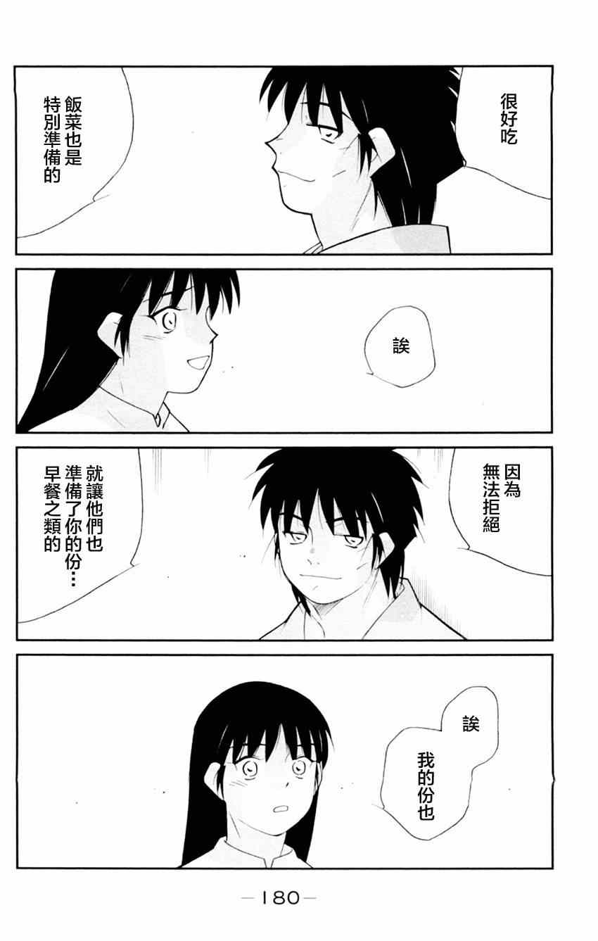 《修罗之门第2部》漫画 修罗之门Ⅱ 021集