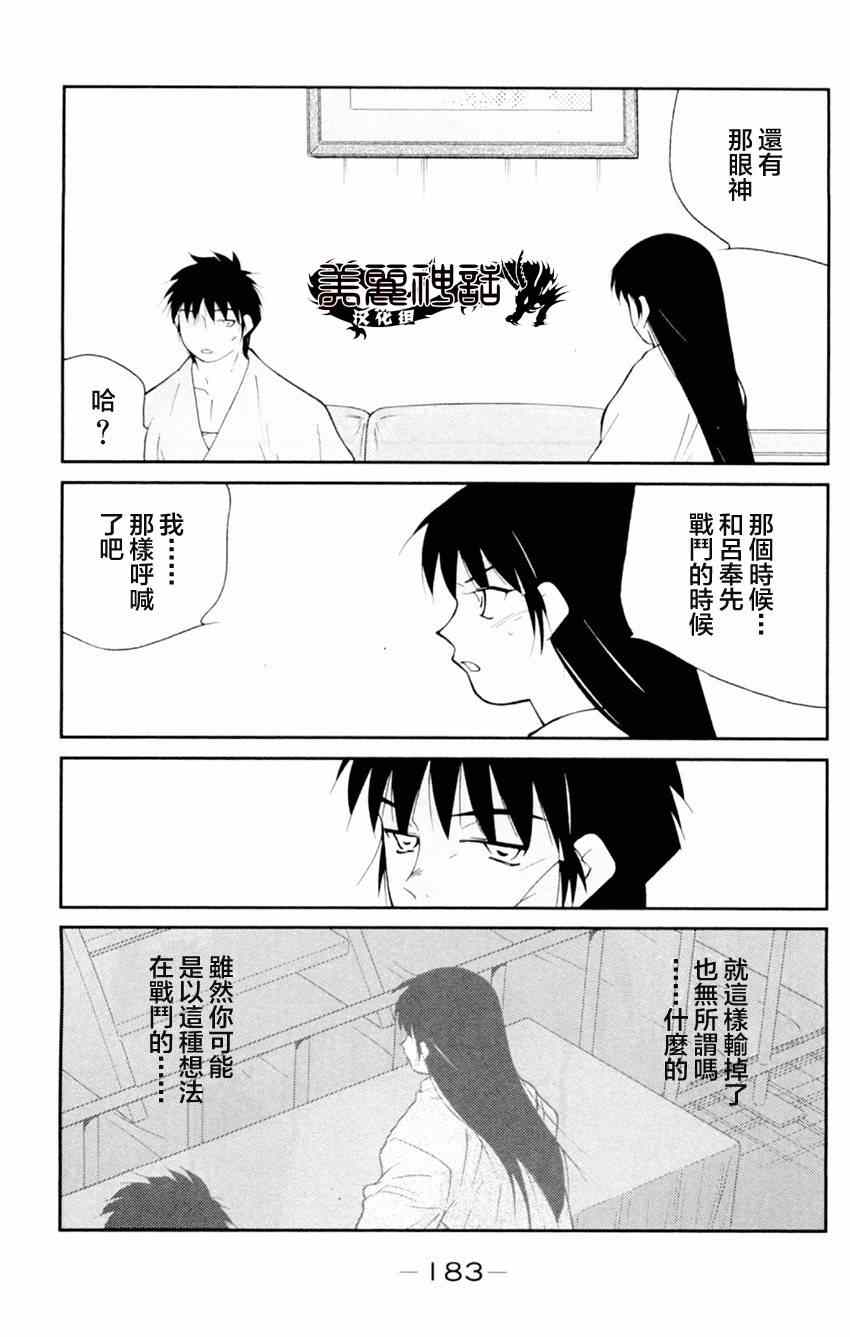 《修罗之门第2部》漫画 修罗之门Ⅱ 021集