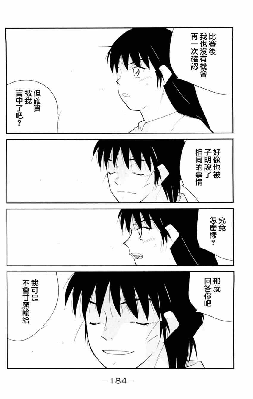 《修罗之门第2部》漫画 修罗之门Ⅱ 021集