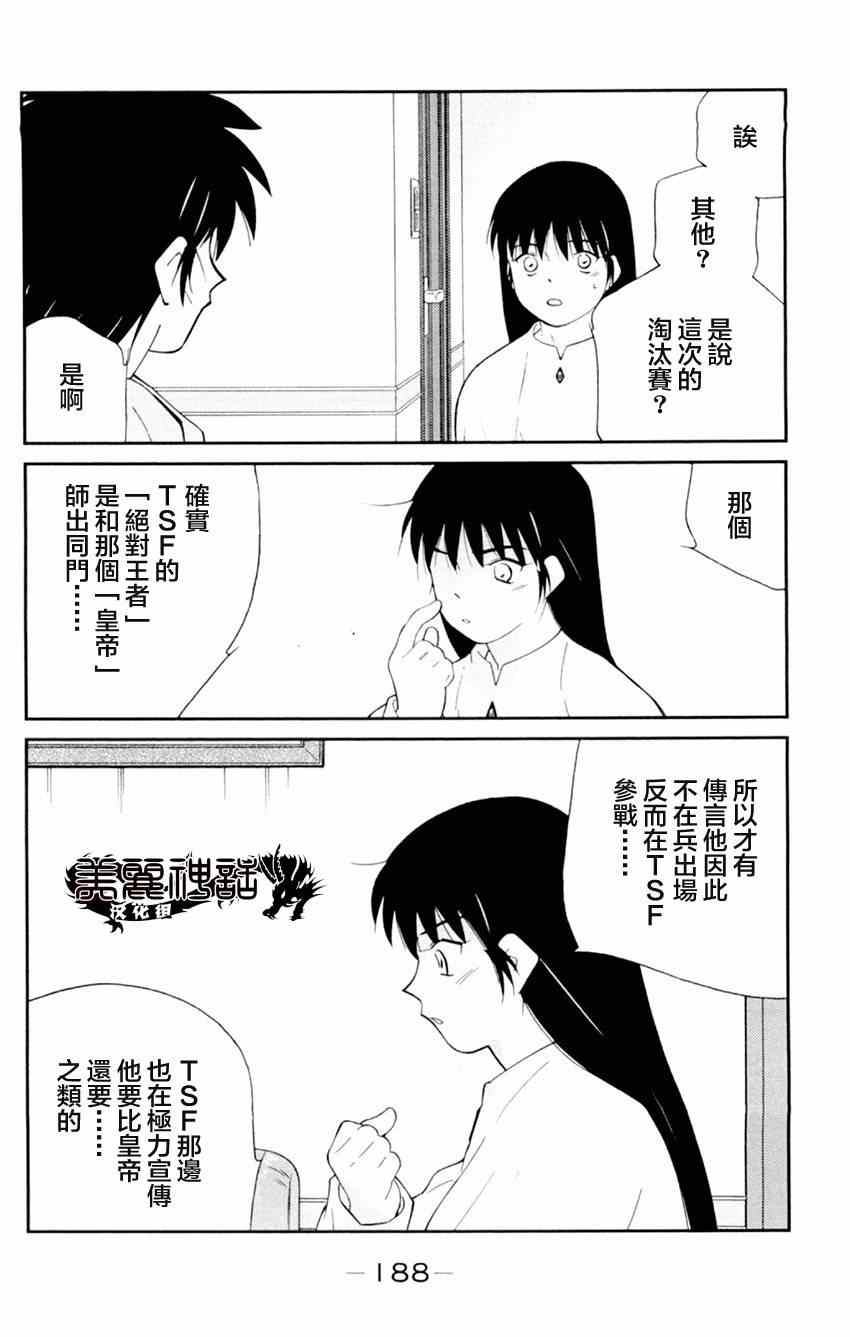 《修罗之门第2部》漫画 修罗之门Ⅱ 021集