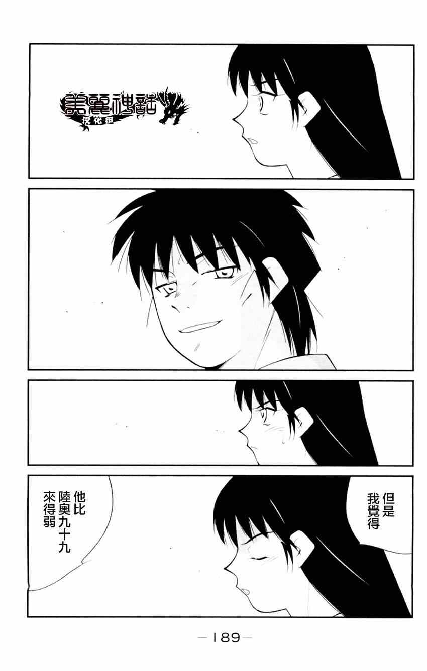 《修罗之门第2部》漫画 修罗之门Ⅱ 021集