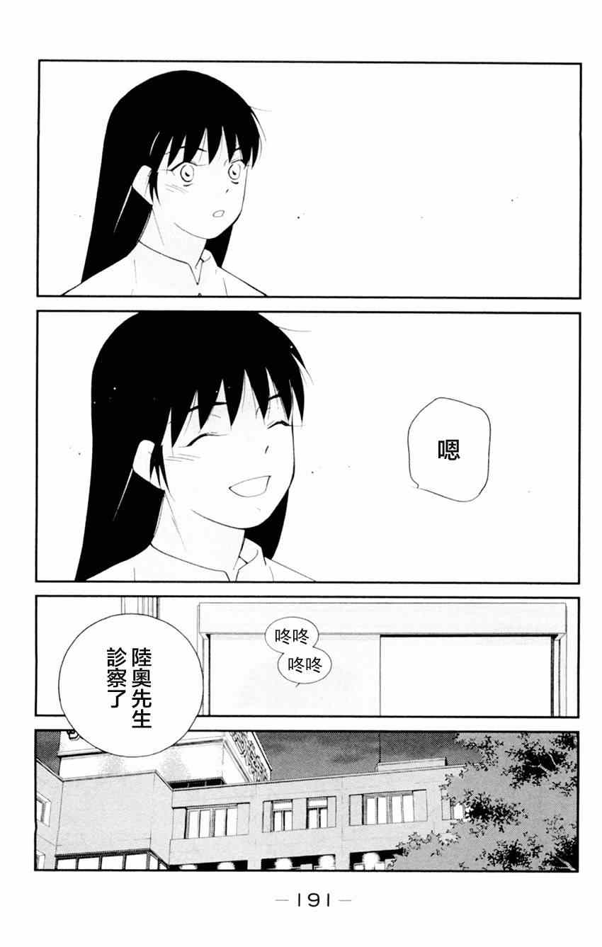 《修罗之门第2部》漫画 修罗之门Ⅱ 021集