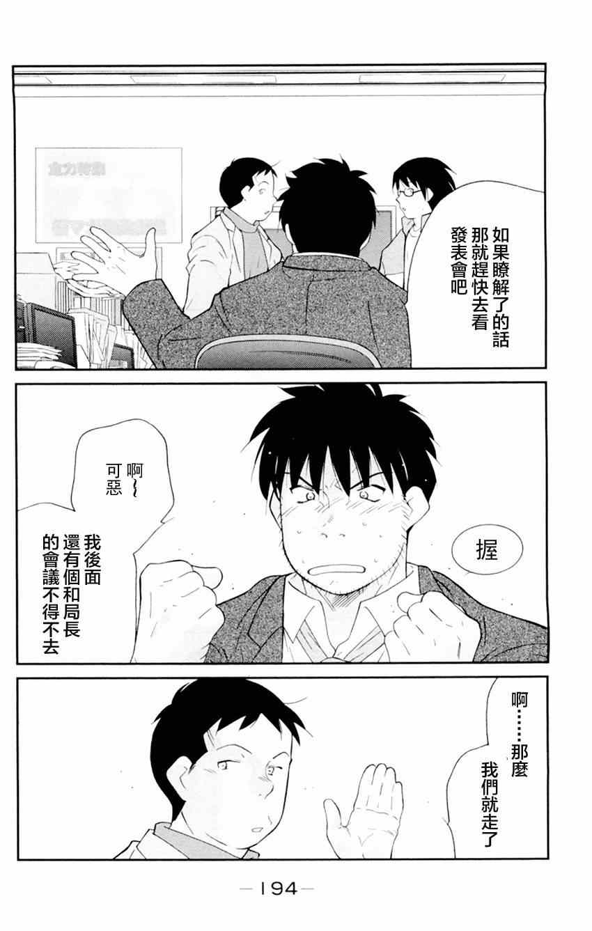 《修罗之门第2部》漫画 修罗之门Ⅱ 021集