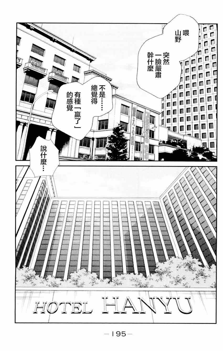 《修罗之门第2部》漫画 修罗之门Ⅱ 021集