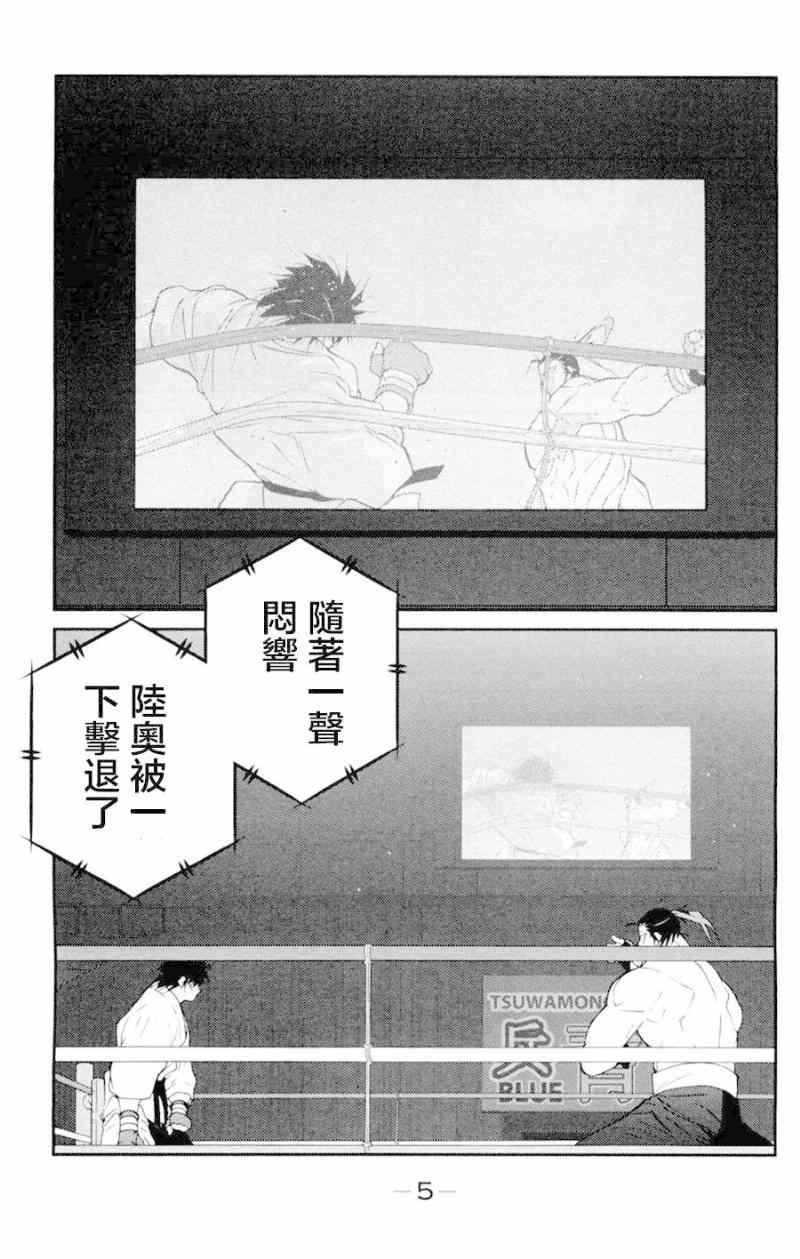 《修罗之门第2部》漫画 修罗之门Ⅱ 016集