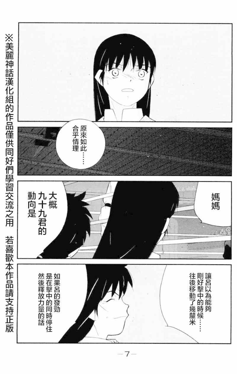 《修罗之门第2部》漫画 修罗之门Ⅱ 016集