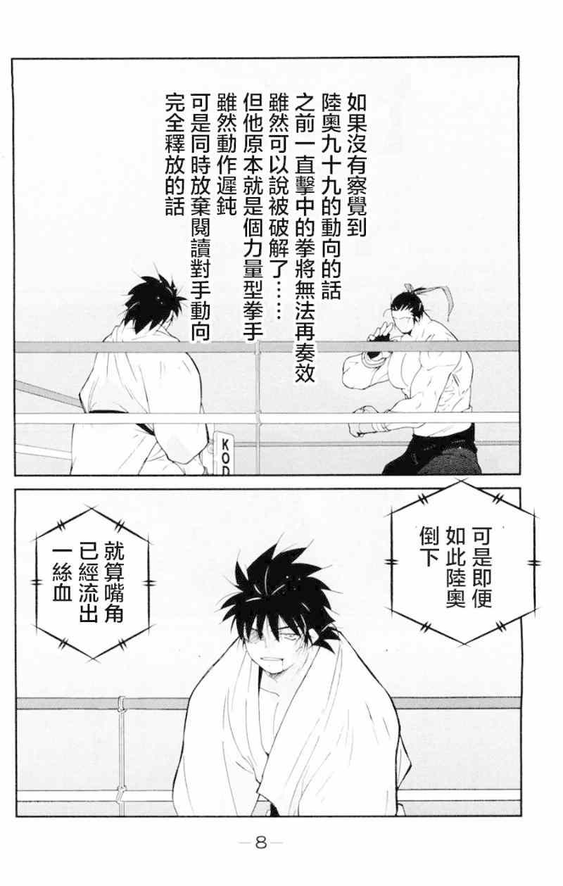 《修罗之门第2部》漫画 修罗之门Ⅱ 016集