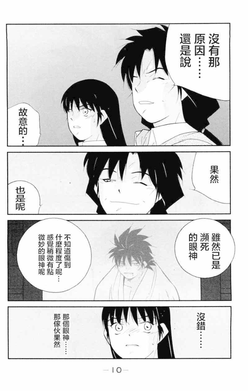 《修罗之门第2部》漫画 修罗之门Ⅱ 016集