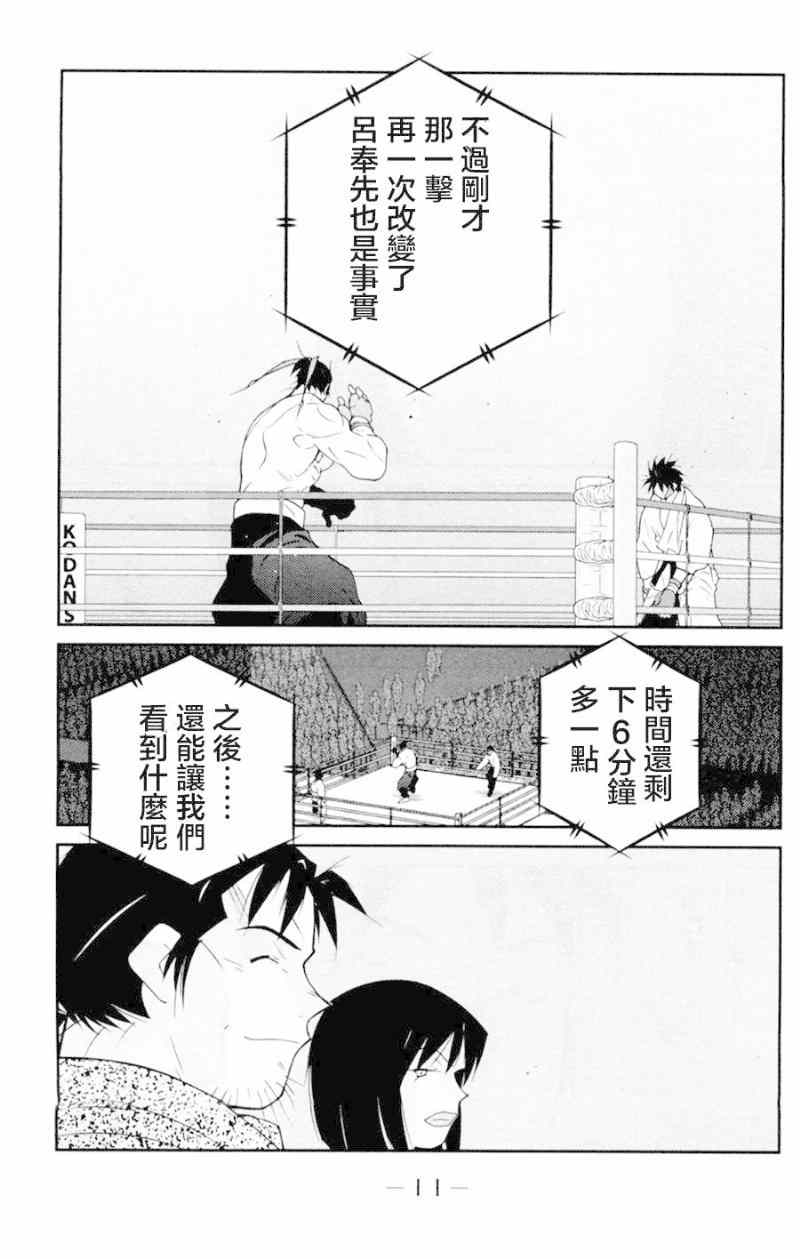 《修罗之门第2部》漫画 修罗之门Ⅱ 016集