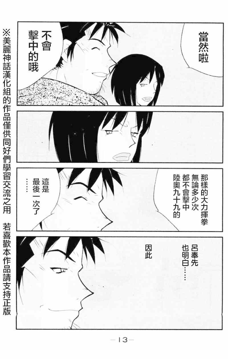 《修罗之门第2部》漫画 修罗之门Ⅱ 016集