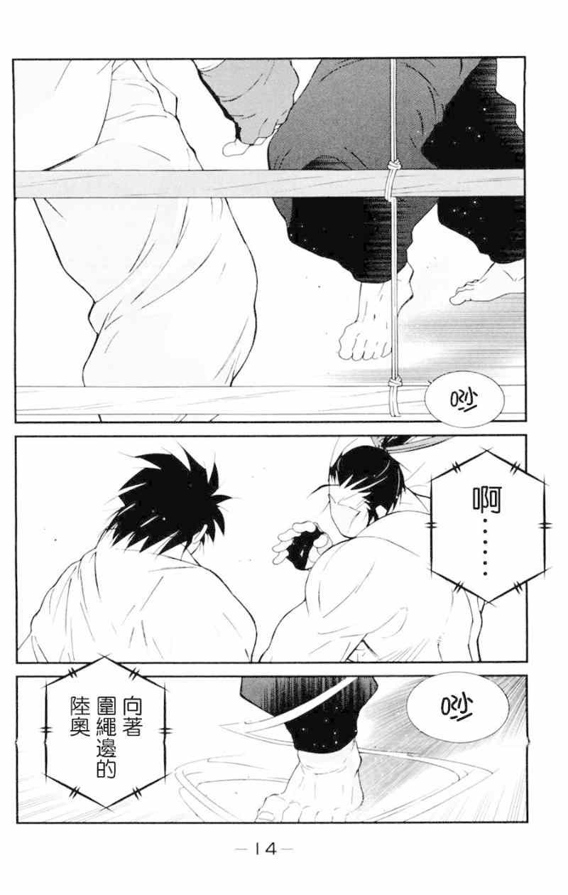 《修罗之门第2部》漫画 修罗之门Ⅱ 016集