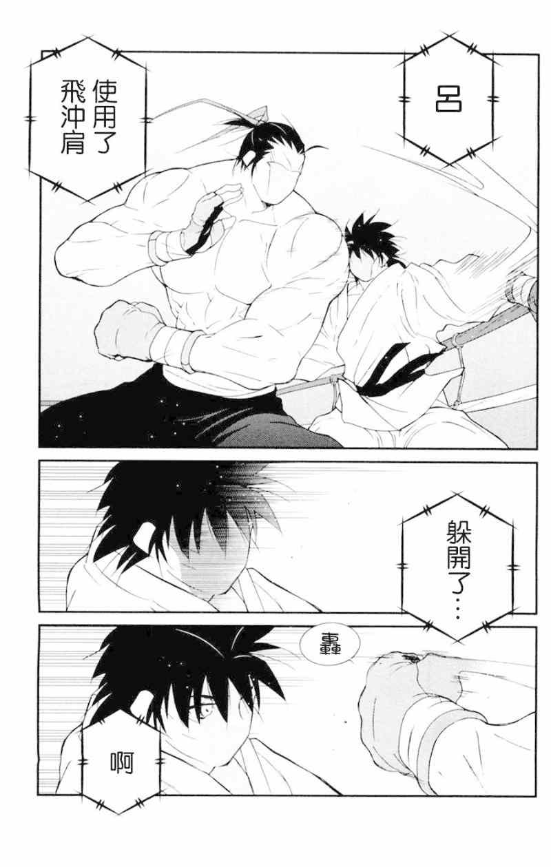 《修罗之门第2部》漫画 修罗之门Ⅱ 016集