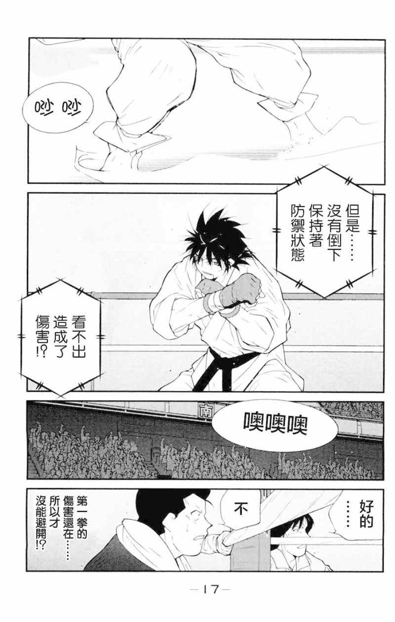 《修罗之门第2部》漫画 修罗之门Ⅱ 016集