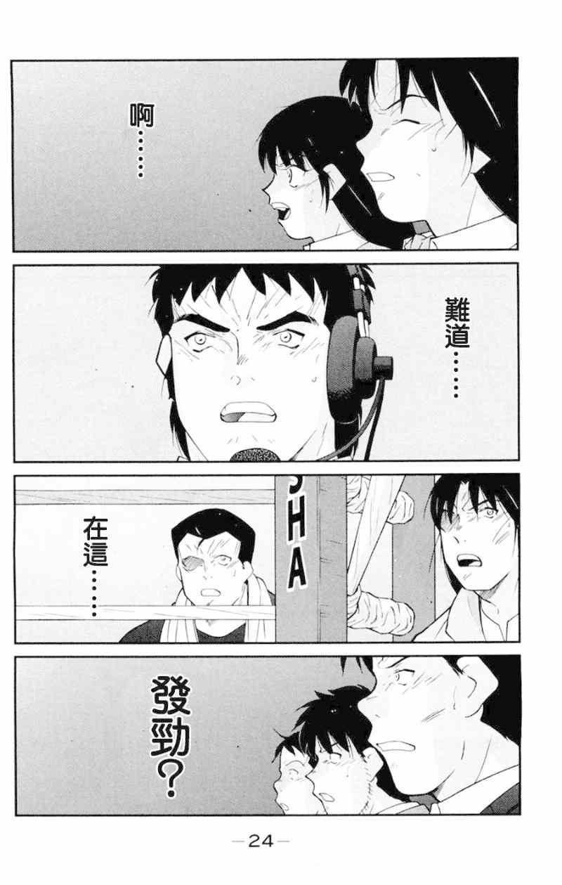 《修罗之门第2部》漫画 修罗之门Ⅱ 016集