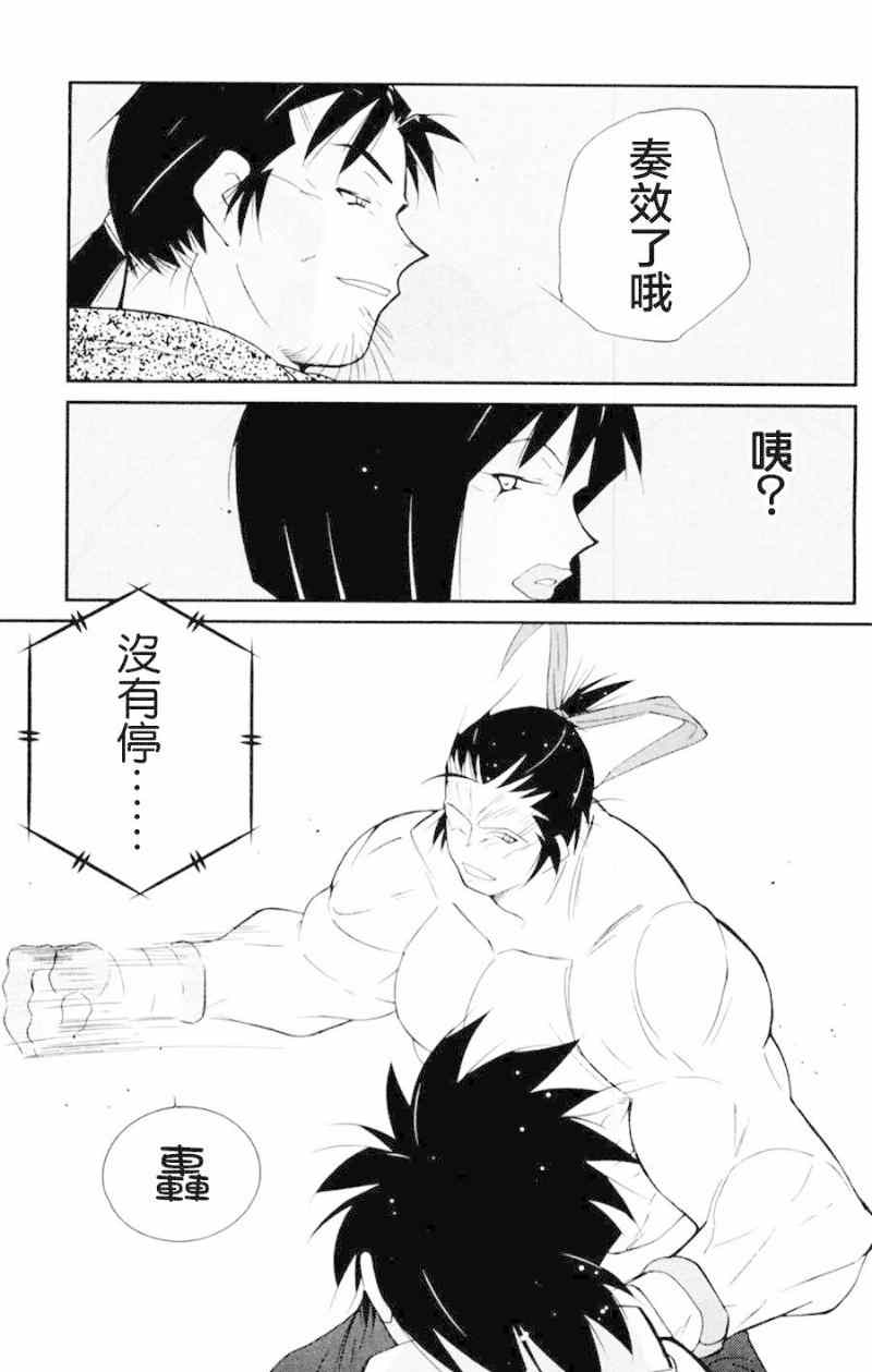 《修罗之门第2部》漫画 修罗之门Ⅱ 016集