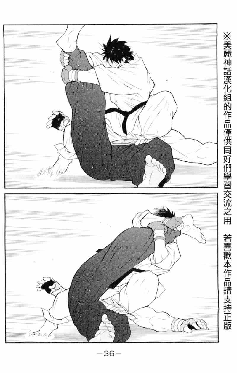 《修罗之门第2部》漫画 修罗之门Ⅱ 016集