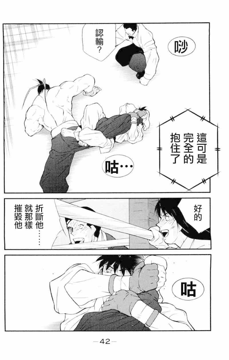 《修罗之门第2部》漫画 修罗之门Ⅱ 016集