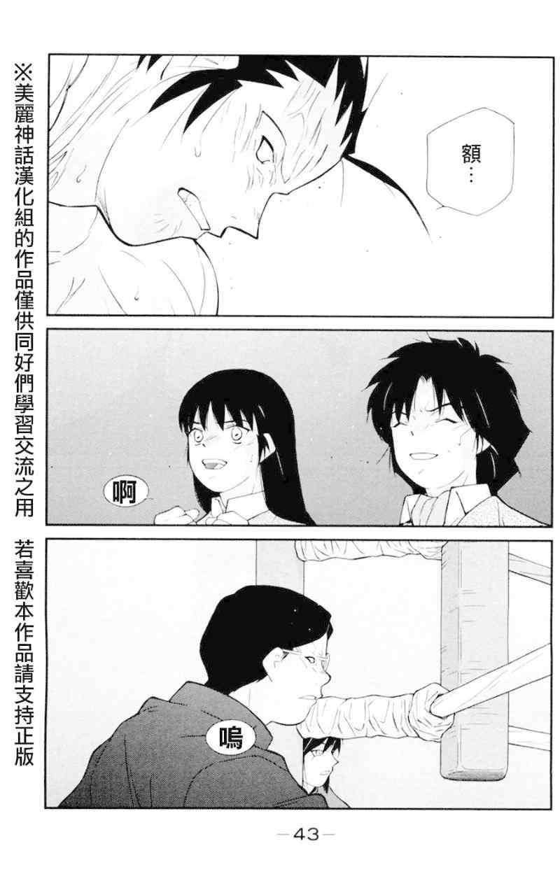 《修罗之门第2部》漫画 修罗之门Ⅱ 016集