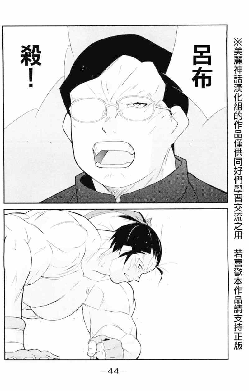 《修罗之门第2部》漫画 修罗之门Ⅱ 016集