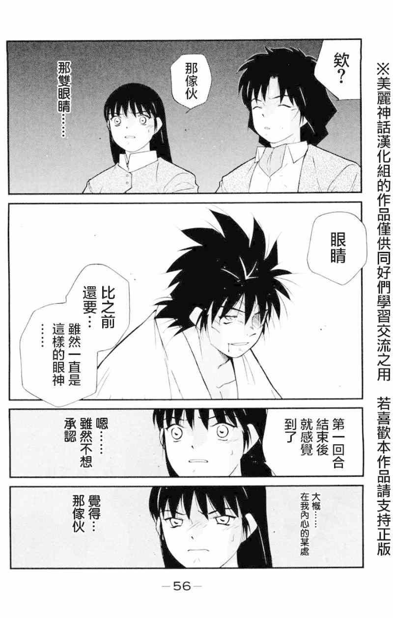 《修罗之门第2部》漫画 修罗之门Ⅱ 016集