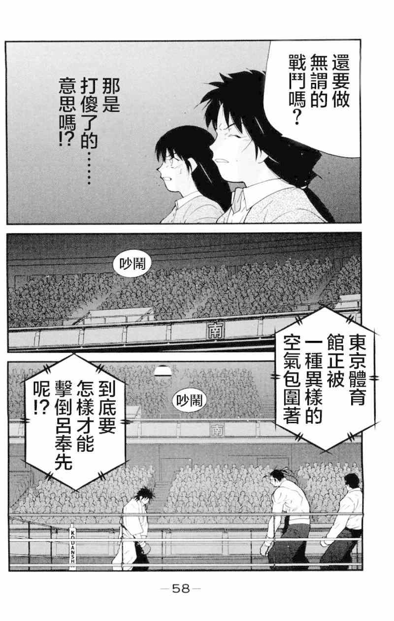 《修罗之门第2部》漫画 修罗之门Ⅱ 016集