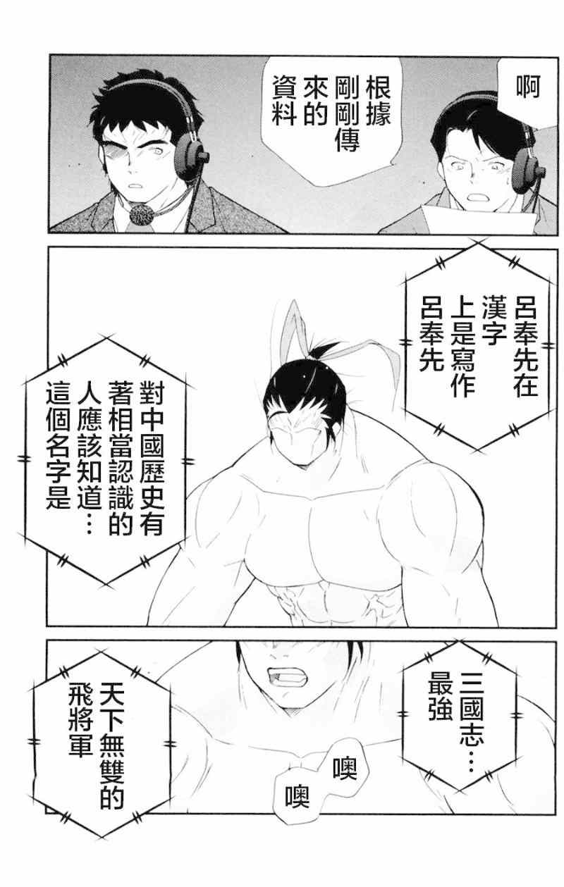 《修罗之门第2部》漫画 修罗之门Ⅱ 016集