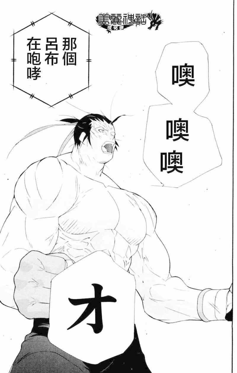 《修罗之门第2部》漫画 修罗之门Ⅱ 016集