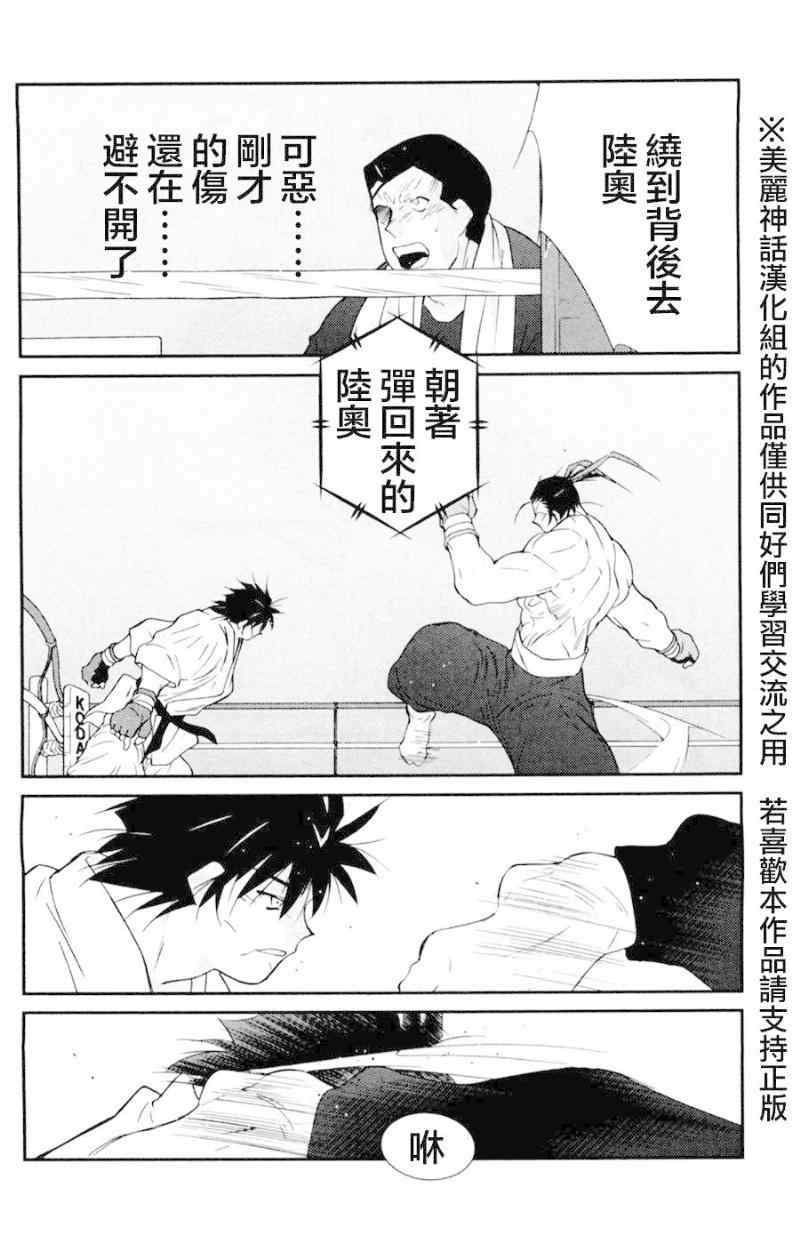 《修罗之门第2部》漫画 修罗之门Ⅱ 016集