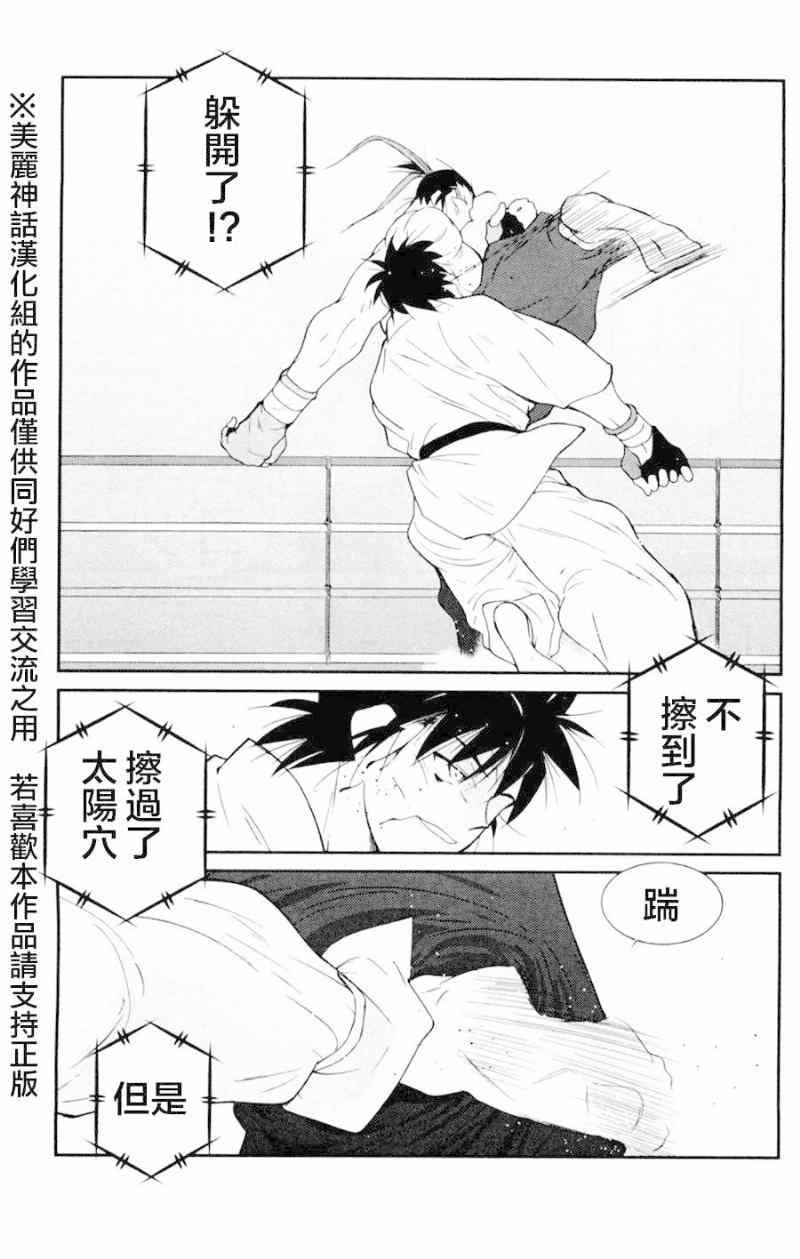 《修罗之门第2部》漫画 修罗之门Ⅱ 016集