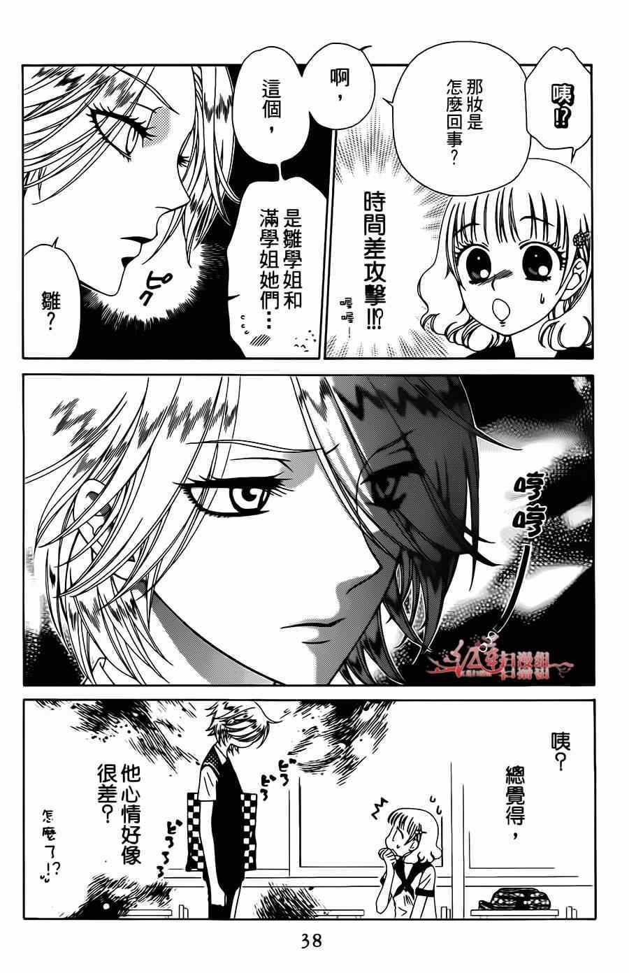 《天使二分之一方程式》漫画 二分之一方程式 008集