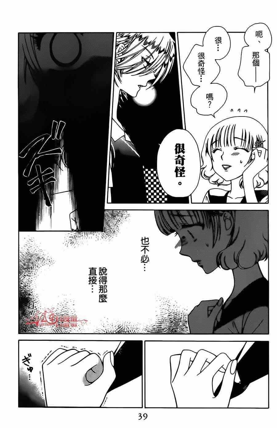 《天使二分之一方程式》漫画 二分之一方程式 008集