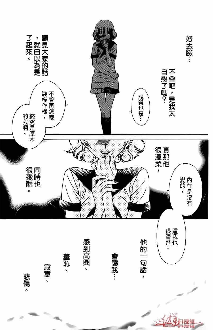 《天使二分之一方程式》漫画 二分之一方程式 008集