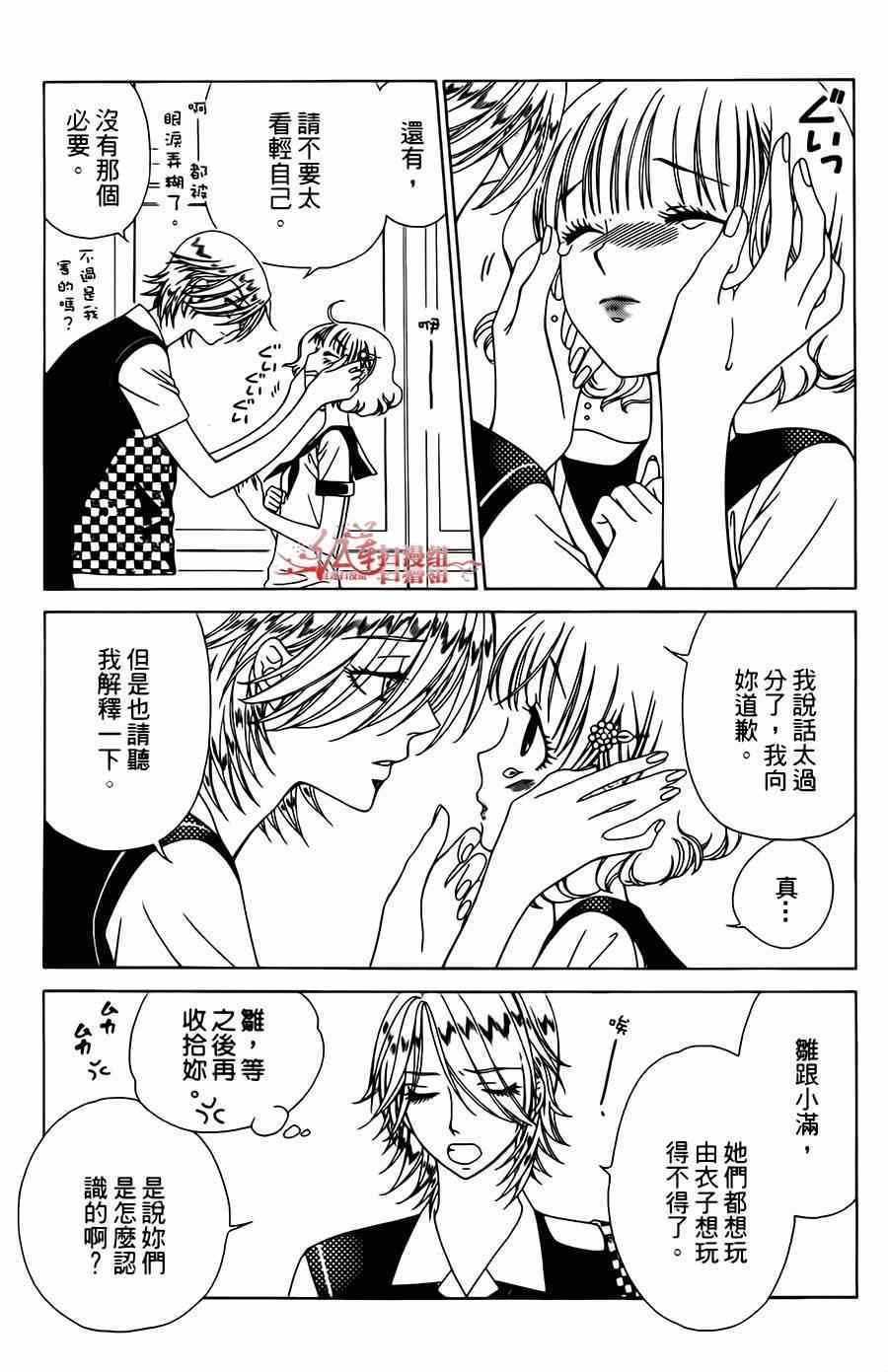 《天使二分之一方程式》漫画 二分之一方程式 008集