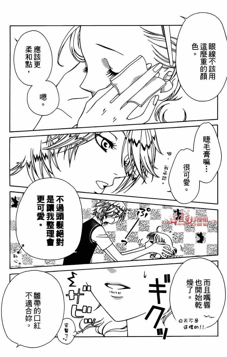 《天使二分之一方程式》漫画 二分之一方程式 008集